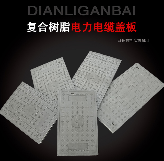 鹤岗树脂复合电力盖板展示